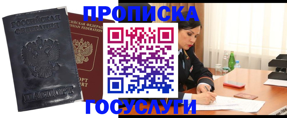 прописка для военкомата в Светлограде