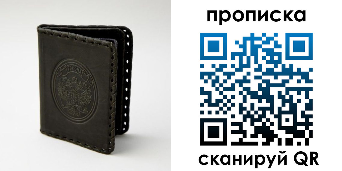 прописка законно в Светлограде
