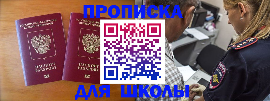 временная регистрация собственник в Светлограде