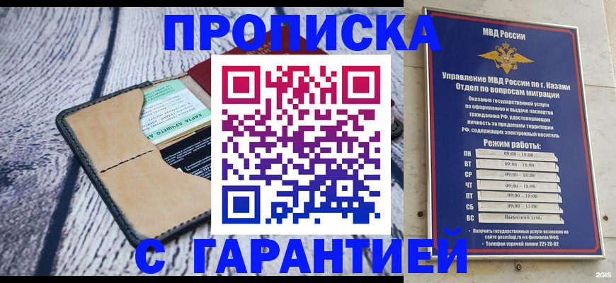 прописка штамп в Светлограде