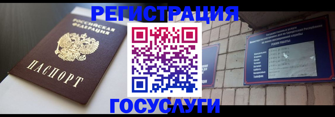 временная регистрация для школы в Светлограде