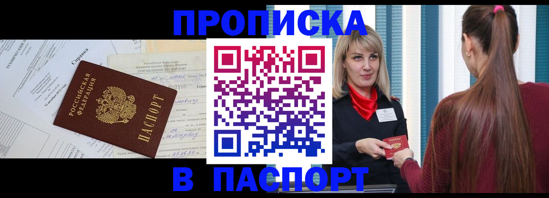 временная регистрация в Светлограде