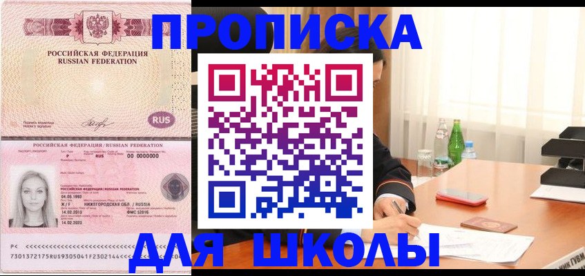 прописка для кредита в Светлограде