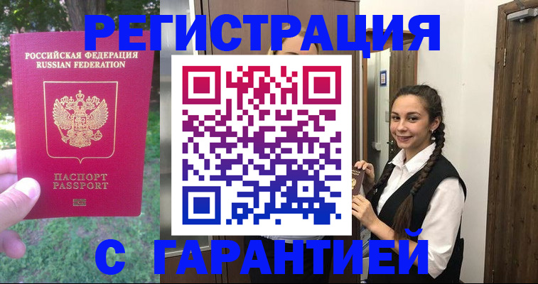 прописка от собственника в Светлограде