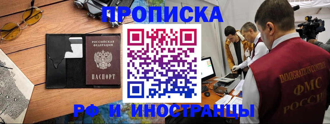 прописка поиск в Светлограде