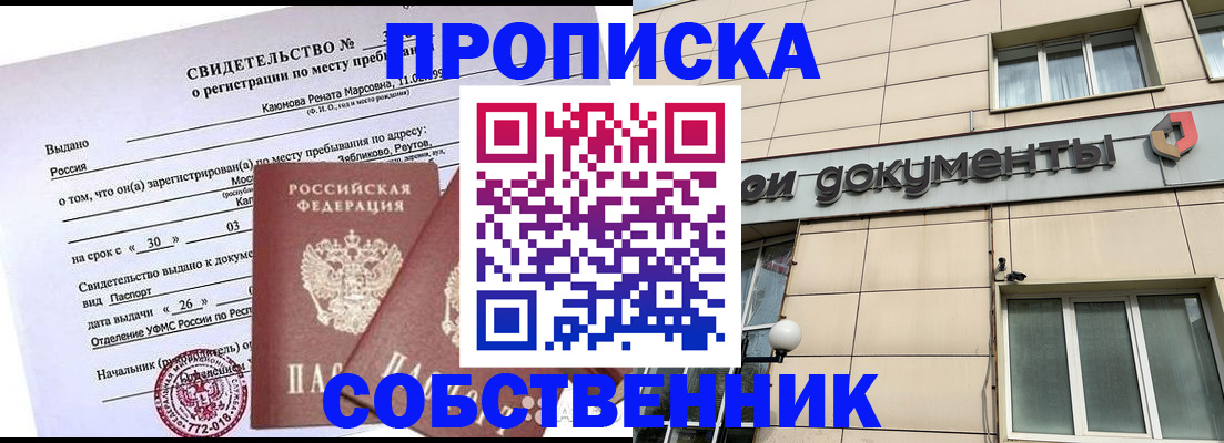 временная регистрация для всех в Светлограде